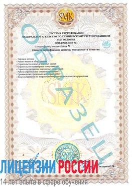 Образец сертификата соответствия (приложение) Артемовский Сертификат ISO 9001